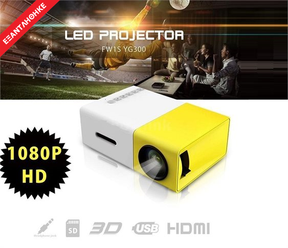Mini 1080P FULL HD LED Projector με HDMI