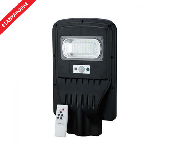 Ηλιακό Φωτιστικό Led 20W με Ενσωματομένο