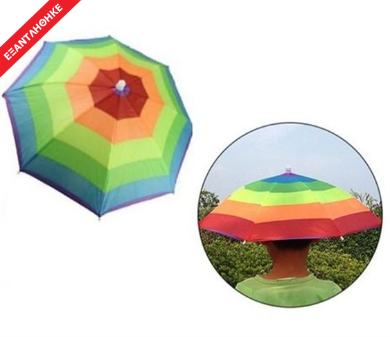 Ομπρέλα - Καπέλο Πολύχρωμο